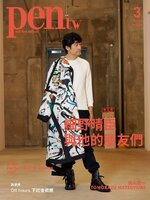 Pen Magazine Taiwan